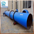 High quality used continuous rotary dryer with a small size on hot selling